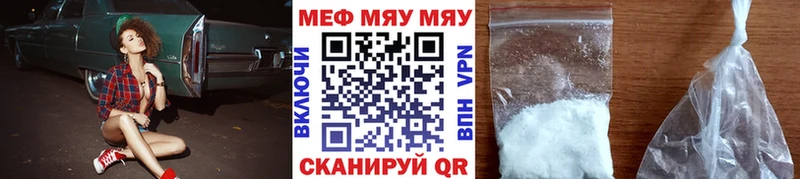 МЕФ мяу мяу  Купить  Красноуральск 